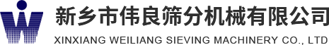 方形搖擺篩，精細篩分，新能源材料篩分，壓裂砂分級，新鄉(xiāng)市偉良篩分機械有限公司